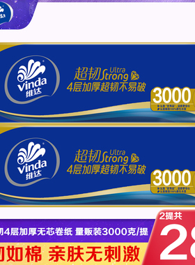 维达超韧无芯卷纸4层加厚3000克卫生纸手纸家用量贩装厕纸实惠装