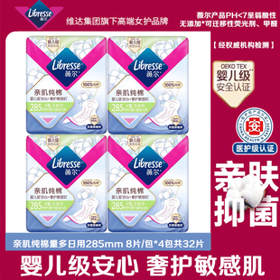 Libresse薇尔婴儿级安心卫生巾亲肌纯棉防漏量多日用285姨妈巾