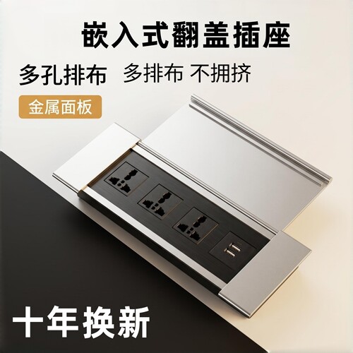 桌面嵌入式翻盖USB多媒体插座
