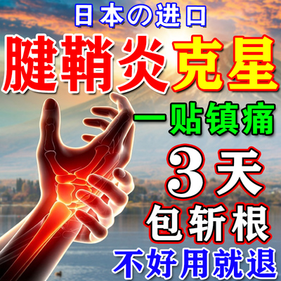 腱鞘炎专用膏药贴治手指骨关节疼痛特大拇指囊肿鼓包效护手腕热敷