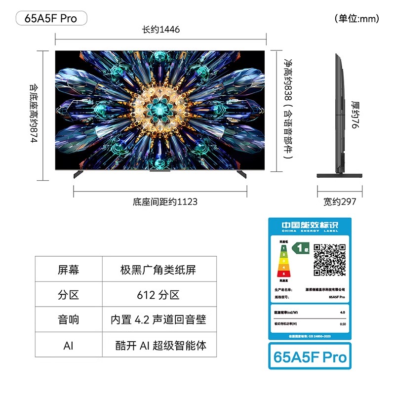 创维65A5FPro65英寸平板电视