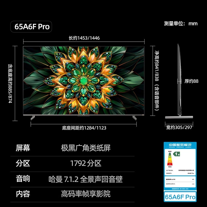 创维65A6FPro65英寸液晶电视