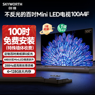 Skyworth 100A4F 100英寸Mini LED家用電視機液晶平板電視 創維