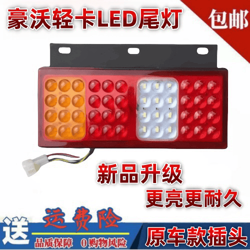 适配重汽豪沃轻卡后尾灯总成led悍将新统帅4.2追梦刹车灯货车配件
