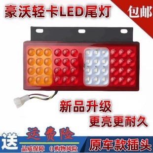 适配重汽豪沃轻卡后尾灯总成led悍将新统帅4.2追梦刹车灯货车配件