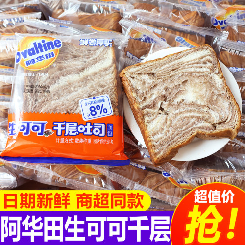 阿华田鲜尝厚买生可可千层吐司魔方厚切吐司面包整箱早餐网红零食