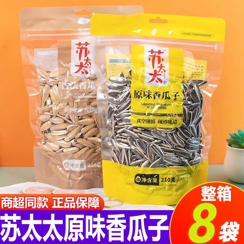苏太太原味香瓜子210g真空袋装葵花籽坚果炒货办公室解馋休闲零食