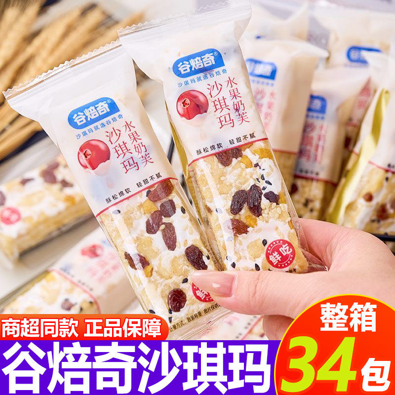 谷焙奇奶盖沙琪玛水果杏仁奶芙学生营养早餐软糯解馋糕点休闲零食,零食/坚果/特产,沙琪玛,淘宝优惠券,粉丝福利购,淘宝优惠卷