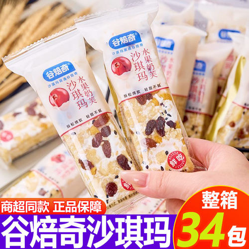 谷焙奇奶盖沙琪玛水果杏仁奶芙学生营养早餐软糯解馋糕点休闲零食