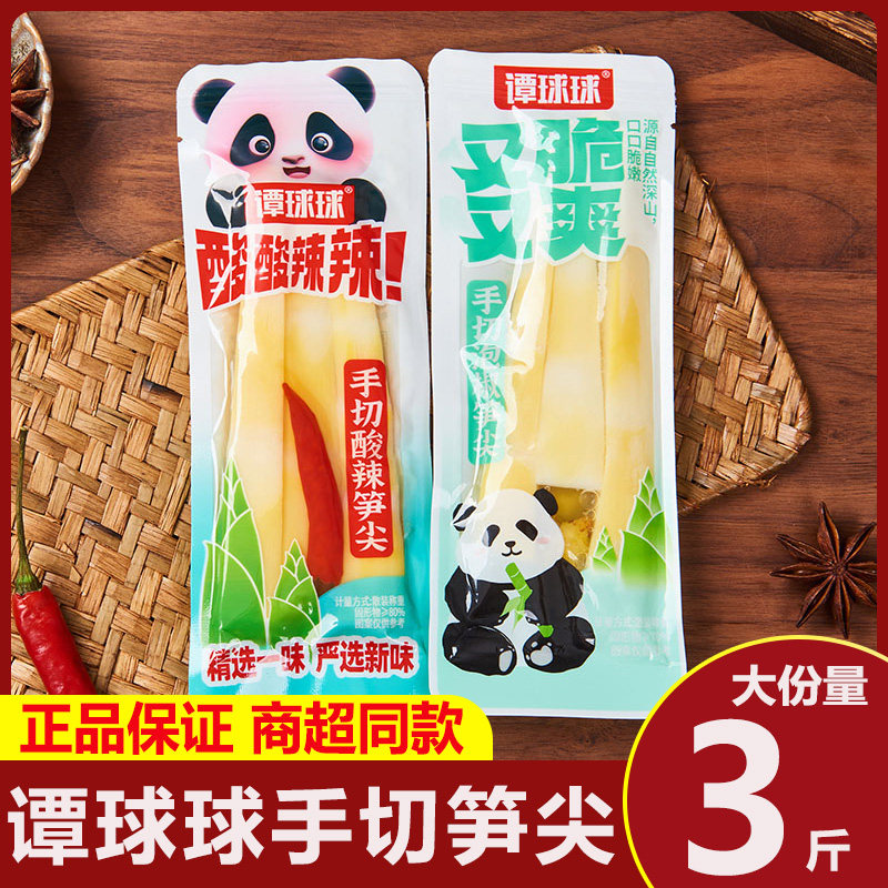 谭球球零食泡椒酸辣笋尖竹笋脆笋小包装开袋即食山椒脆笋竹笋,零食/坚果/特产,笋类制品,淘宝优惠券,粉丝福利购,淘宝优惠卷