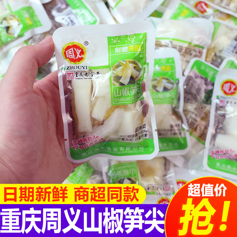 周义山椒手切笋尖500g重庆特产泡椒脆笋酸辣独立小包装零食