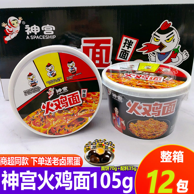 神宫火鸡面速食桶装整箱夜宵河粉泡面方便面宿舍宽粉拌面充饥食品图片