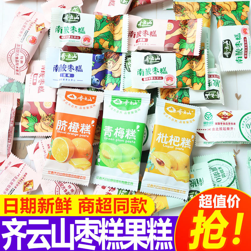 齐云山果糕脐橙枇杷青梅酸甜可口休闲办公蜜饯江西特产零食酸枣糕