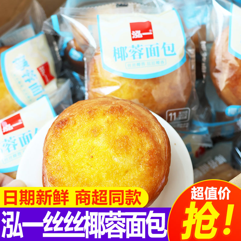泓一椰蓉面包学生营养早餐手撕面包宿舍充饥休闲糕点心零食品整箱图片