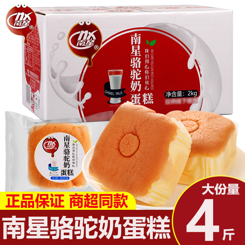 南星骆驼奶蛋糕整箱4斤学生早餐速食懒人饱腹健康零食充饥糕点
