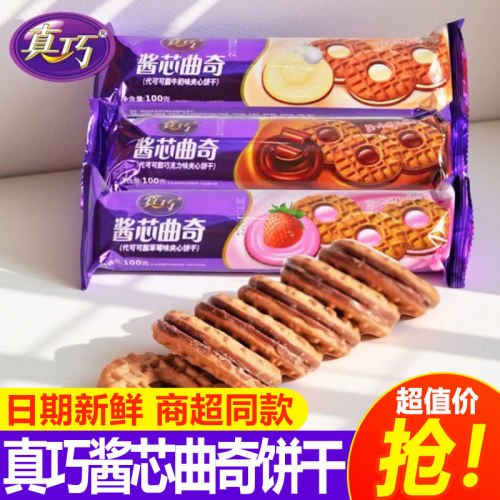 真巧酱芯曲奇100g夹心饼干