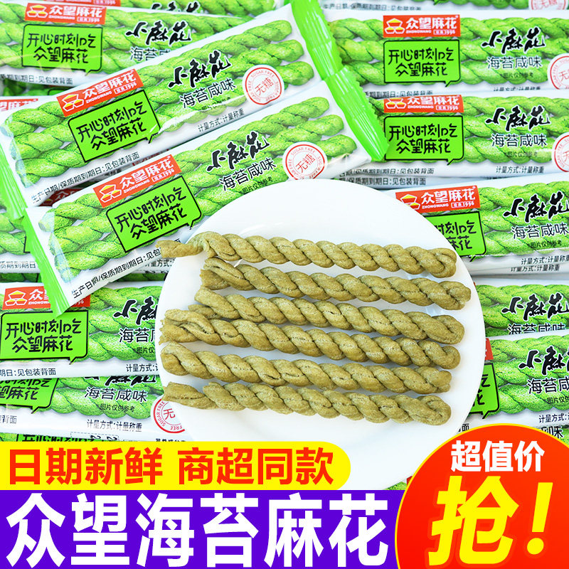 众望小麻花独立小包装传统糕点零食品海苔味散称500g湖北特产休闲