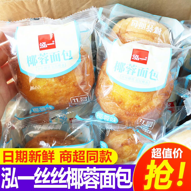 泓一椰蓉面包学生营养早餐手撕面包宿舍充饥休闲糕点心零食品整箱图片