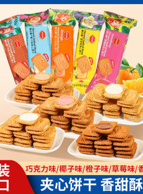 熊古屋夹心饼干孟加拉进口正品食品休闲网红零食袋装学生甜品解馋