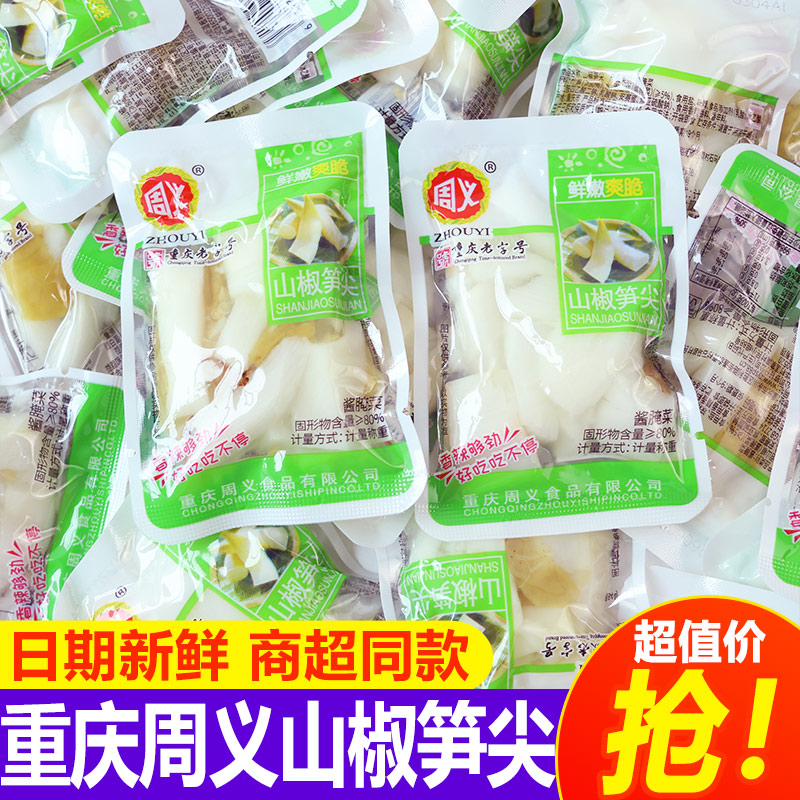周义山椒手切笋尖500g重庆特产泡椒脆笋酸辣独立小包装零食