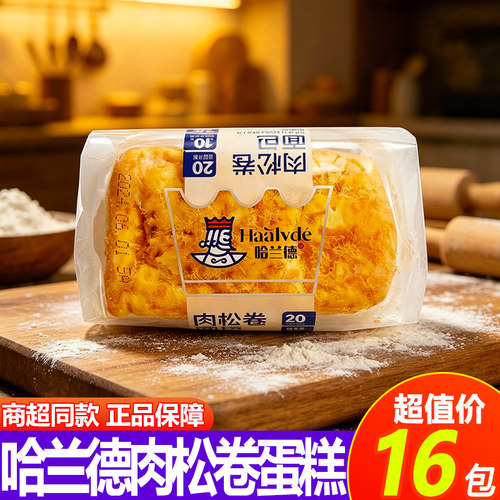 哈兰德三明治肉松卷尝鲜手撕面包营养早餐健康整箱夹心面包独立装
