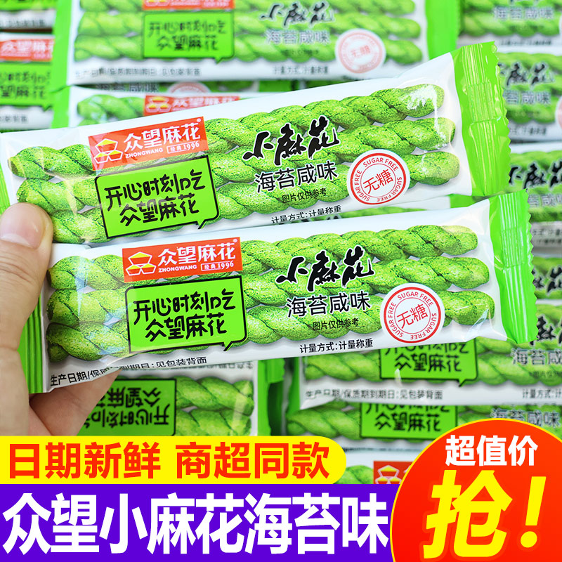 众望小麻花独立小包装传统糕点零食品海苔味散称500g湖北特产休闲