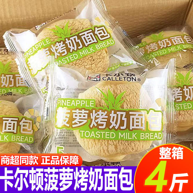 卡尔顿新品菠萝烤奶面包办公室健康早餐糕点饱腹手撕欧包休闲零食,零食/坚果/特产,传统西式糕点,淘宝优惠券,粉丝福利购,淘宝优惠卷