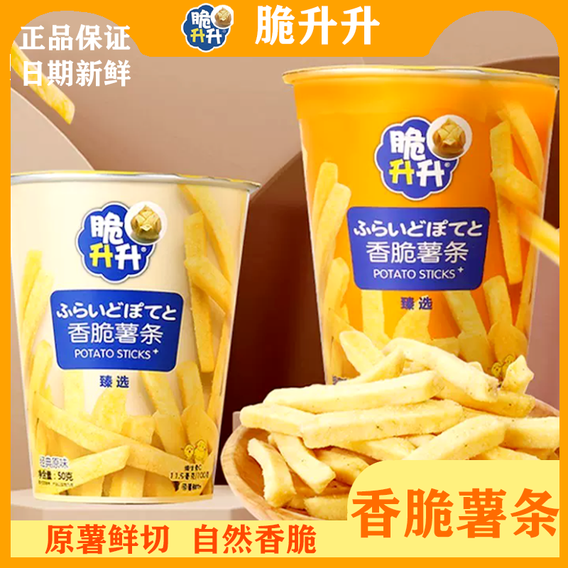 脆升升杯装薯条50g定量装