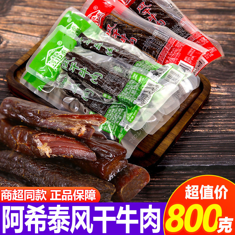 阿希泰风干牛肉干正宗内蒙古特产手撕牛肉干阿布泰独立包装零食