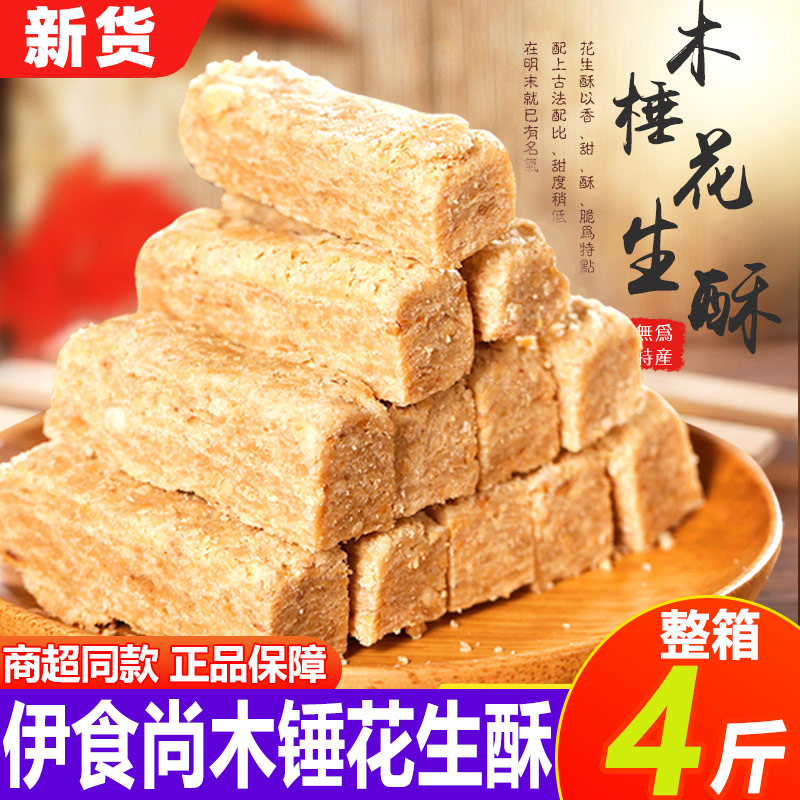 木锤花生酥安徽特产250g袋装传统手工老式糕点木槌花生酥休闲零食