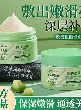 浅禾复活草乳敷舒护面膜补水保湿熬夜提亮改善暗沉不闷肤涂抹面膜