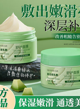浅禾复活草乳敷舒护面膜补水保湿熬夜提亮改善暗沉不闷肤涂抹面膜
