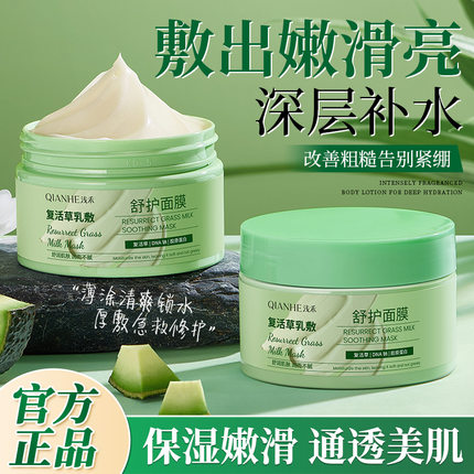 浅禾复活草乳敷舒护面膜补水保湿熬夜提亮改善暗沉不闷肤涂抹面膜