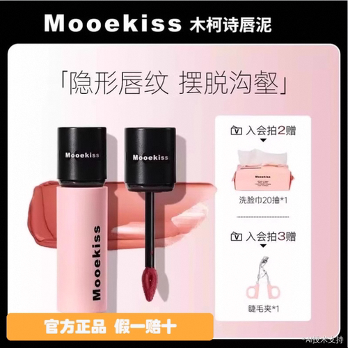 木柯诗唇泥口红滋润保湿