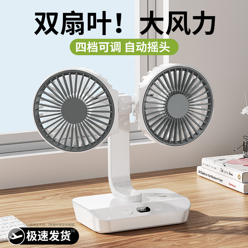 2024新款双头扇叶桌面小风扇静音办公室桌上usb充电迷你便携小型