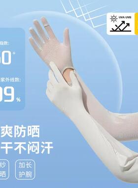 夏季出行网纱一体袖防晒冰袖套