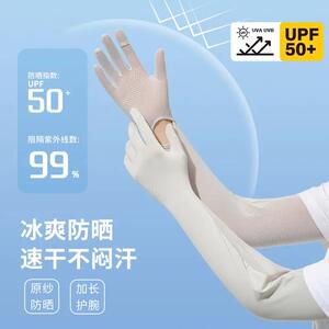 夏季出行网纱一体袖防晒冰袖套