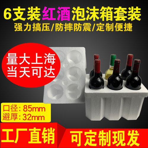 红酒泡沫纸箱6支装85口径1支.2支.3支.4支.12支5层纸箱快递包装箱