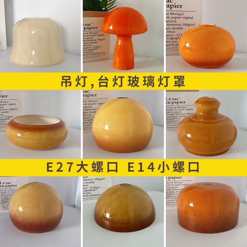 奶油蘑菇台灯玻璃灯罩卧室客厅书房蛋塔I灯罩餐厅温馨蘑菇吊灯灯