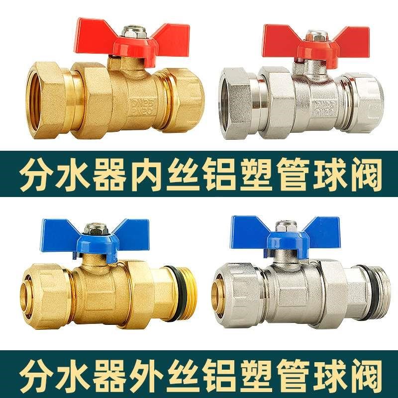 地暖分水器开关阀门球阀铝塑管活接卡套内丝外N丝水管全铜1寸2025