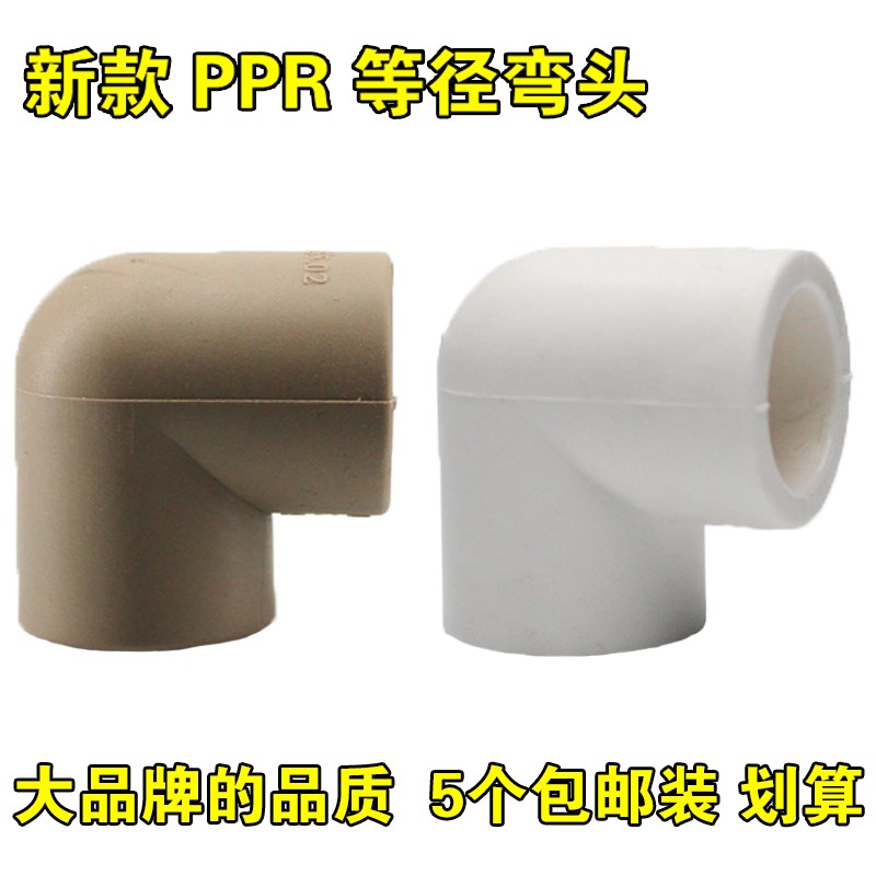 新款家装管件PPR弯头l20 25 32 40 50 63ppr水管配件接头 热熔弯