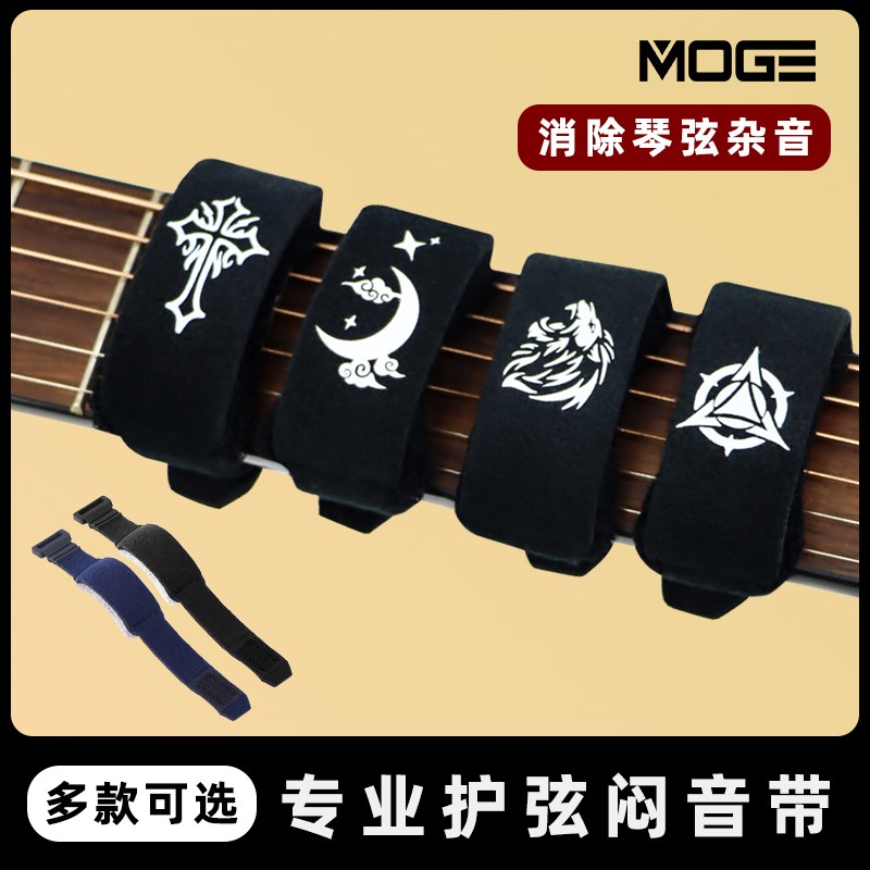 摩歌电吉他闷音带木吉他古典贝斯4弦6弦7弦护弦制音带闷音夹束带图片