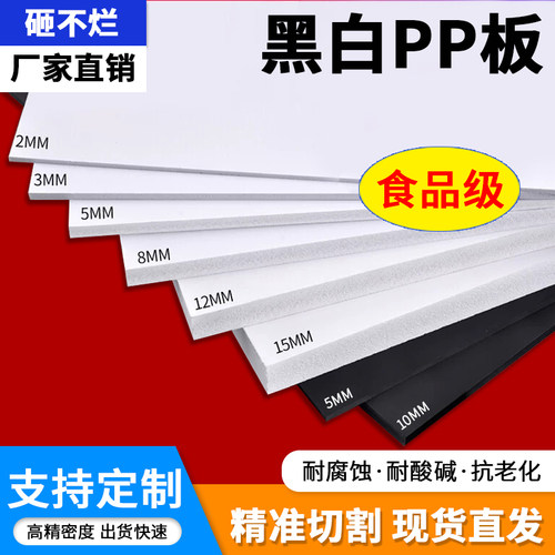 pp聚丙烯板材塑料硬板白色垫防水隔板猪肉台胶板pvc板尼龙板加工