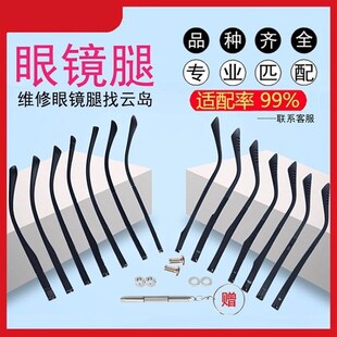 眼镜配件大全眼镜脚断了眼镜脚替换眼镜框镜架自己换眼镜腿维修