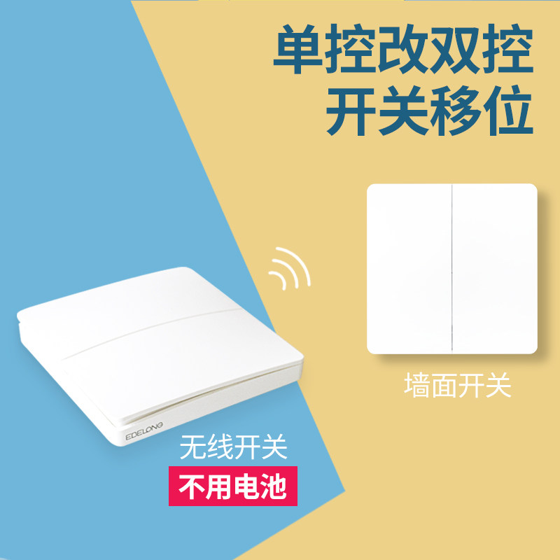 无线开关控制面板免布线无电池遥控开关220V灯家用智能双控开关图片