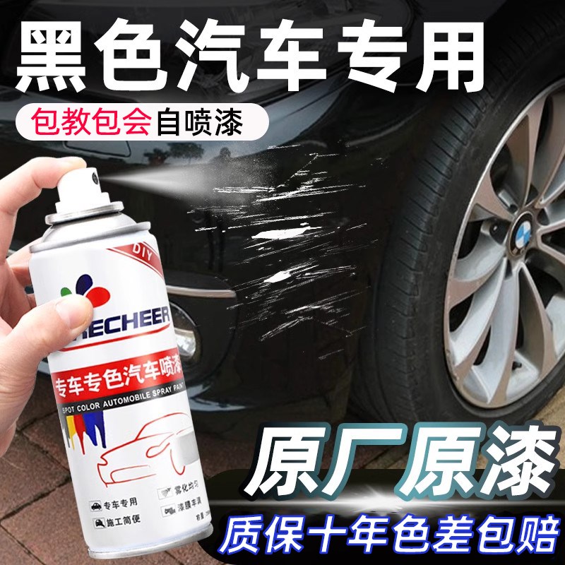 金属黑喷b漆黑色自喷漆汽车专用补漆笔大众补车漆去痕划痕修复神
