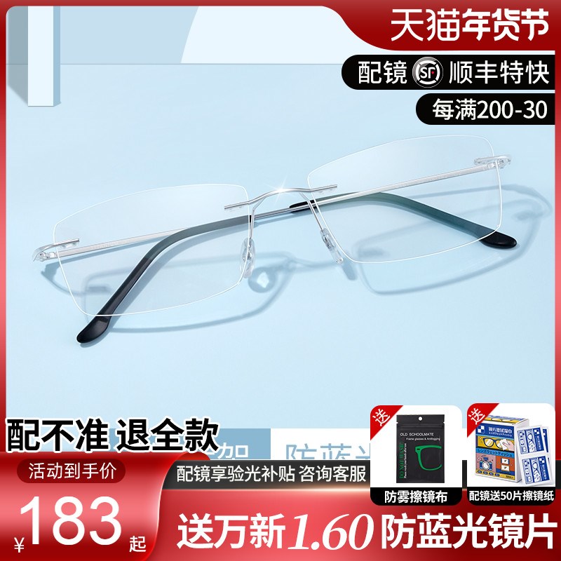 男生无框眼镜男士纯钛超轻防脱落钛无边框级感近视眼镜镜架8161