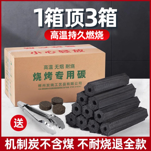 烧烤木炭家用无烟碳烤肉碳烧x烤炉专用碳机制竹炭块速燃果木炭