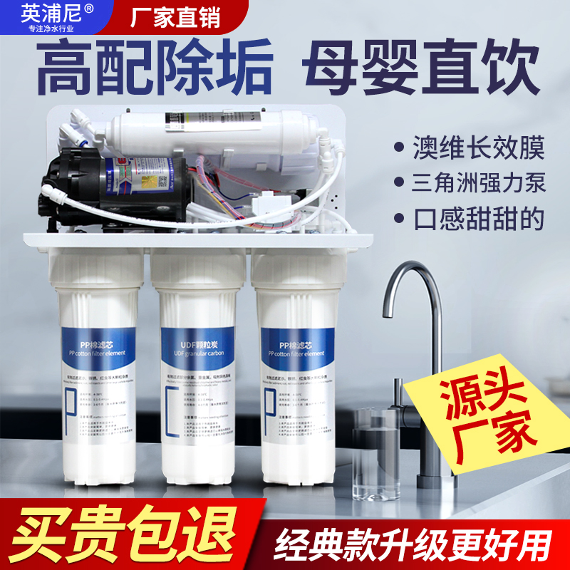 家用净水器直饮RO反渗透滤水机厨房自来水过滤除垢器经典款净水机