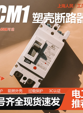 CM1塑壳断路器单相2P空气开关63A 100A 125A 160A 250A零线220V